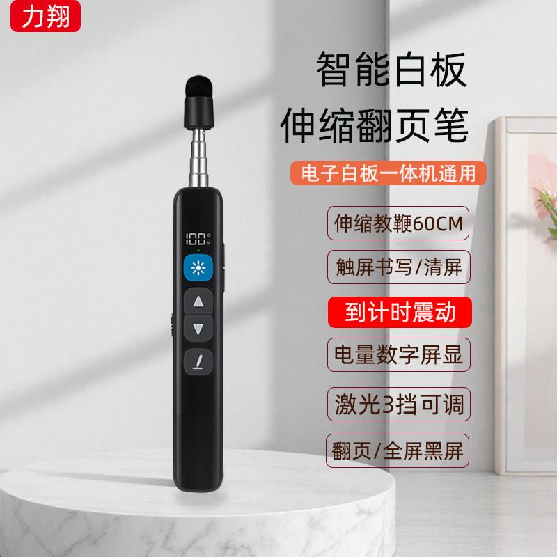 力翔伸缩教鞭翻页笔教师用多功能带倒计时PPT遥控希沃白板触控笔图片