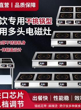 麻辣烫炒米粉米线黄焖鸡商用电磁炉台式多头3500W大功率可定制