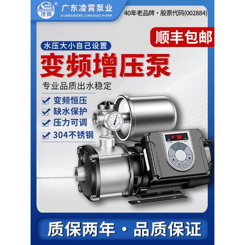 凌霄不锈钢变频增压泵家用自来水全自动全屋自建房热水别墅恒压泵