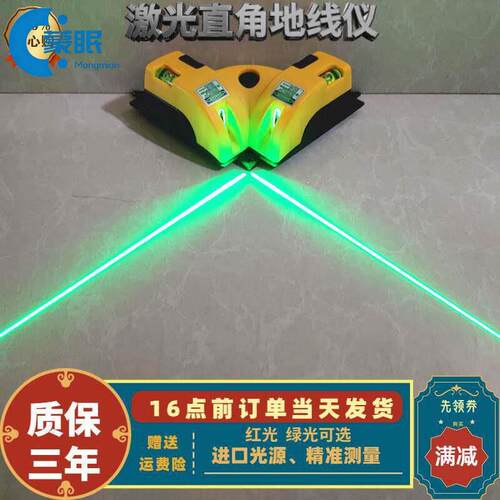 绿光/红光激光90度直角地线仪红外线裁布标线仪投线水平尺墨线仪