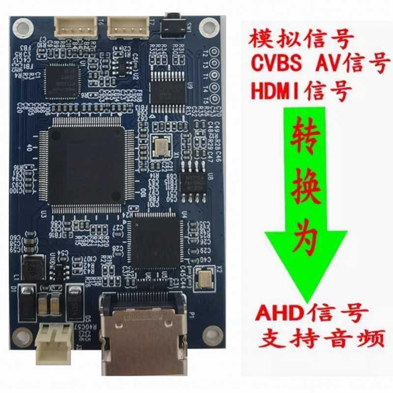 HDMI转AHD板CVBS模拟讯号AV讯号转高清AHD1080P720P转换器盒模块