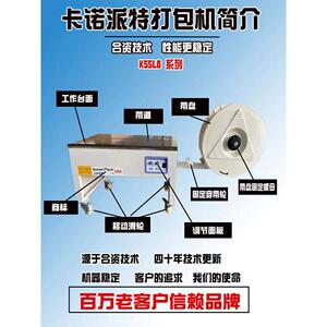 卡诺派特半全自动打包机热熔捆扎带收紧一体纸箱五金电动配件塑料