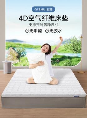 4D空气纤维床垫3d榻榻米折叠拆水洗透气护脊进口偏硬学生宿舍定做