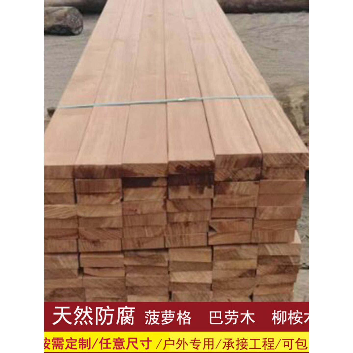 户外防腐木硬木地板花园庭院实木条红柳桉木板材栈道木板原木垫木