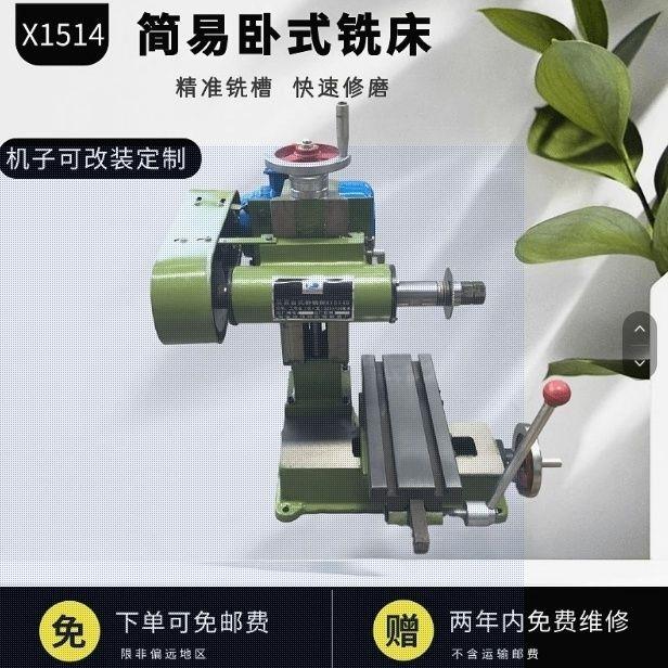 简易卧式铣床台式微型平面磨床多功能钻铣床开槽机