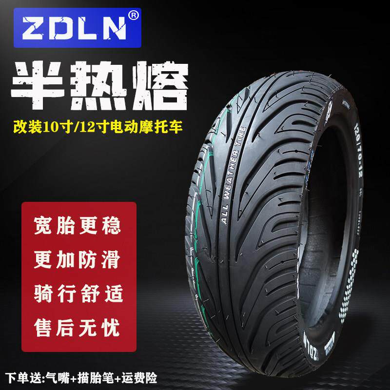 摩托车电动车10寸12寸电机轮毂110/120/130/70-12半热熔真空轮胎