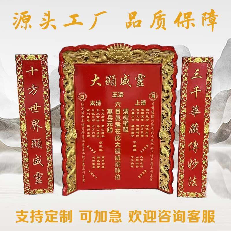 定制实木祖师牌大显威灵伏英馆牌位六任先师位木质神位雕刻香火牌