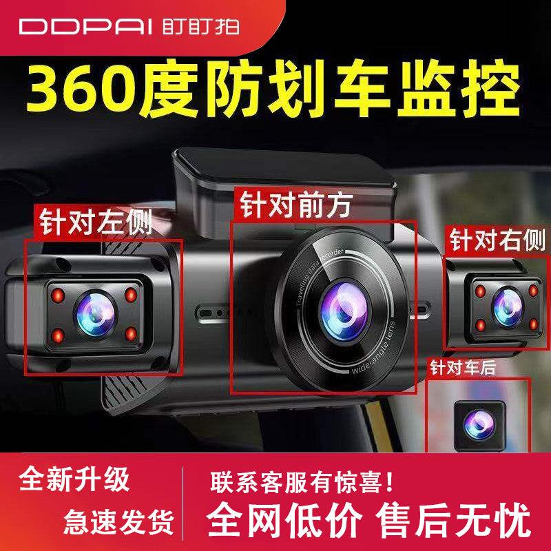 盯盯拍2026新款四录行车记录仪360超清无线全景录影倒车影像免安