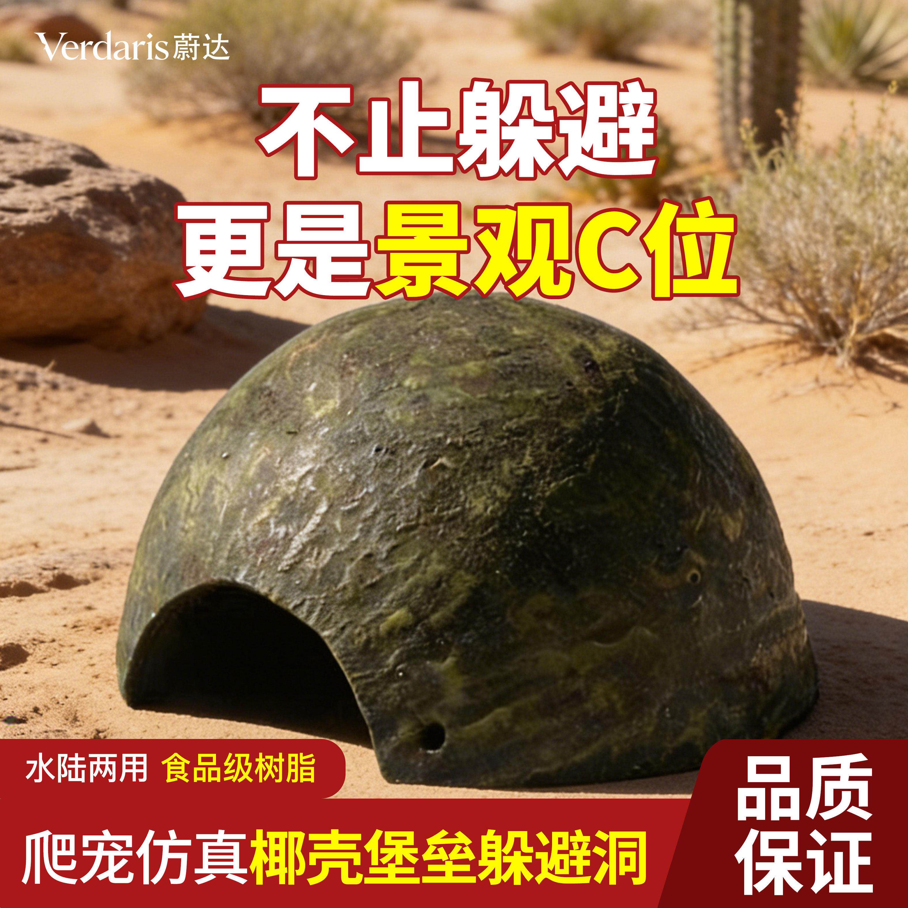 爬宠椰壳躲避洞寄居蟹造景螃蟹仓鼠饲养天然椰子壳躲避屋城堡