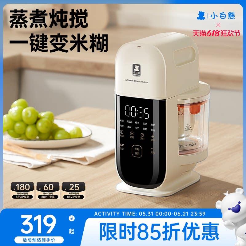 小白熊婴儿辅食机 宝宝多功能搅拌机 蒸煮一体辅食机 SnowBear研