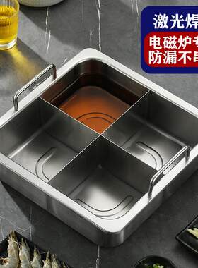 鸳鸯锅电磁炉家用四宫格火锅商用不锈钢火锅锅子海底捞火锅锅具