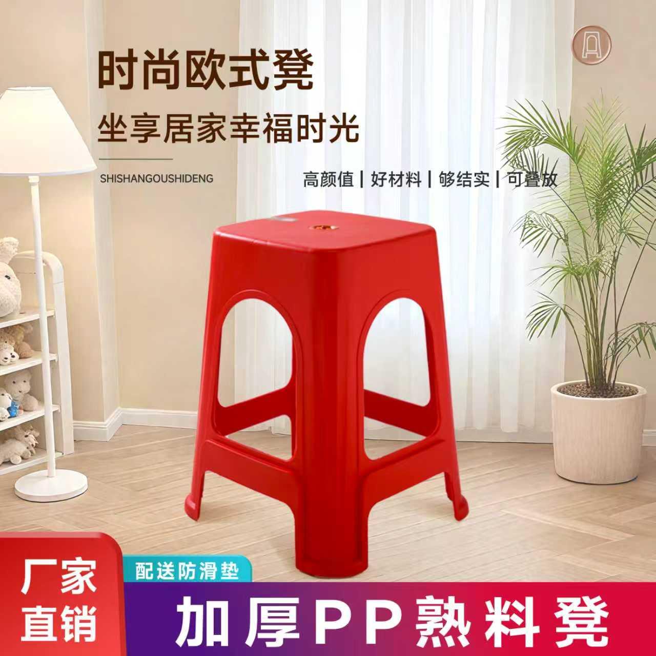 红色塑料凳子加厚家用客厅高凳简约加宽餐桌凳熟胶防滑椅子价