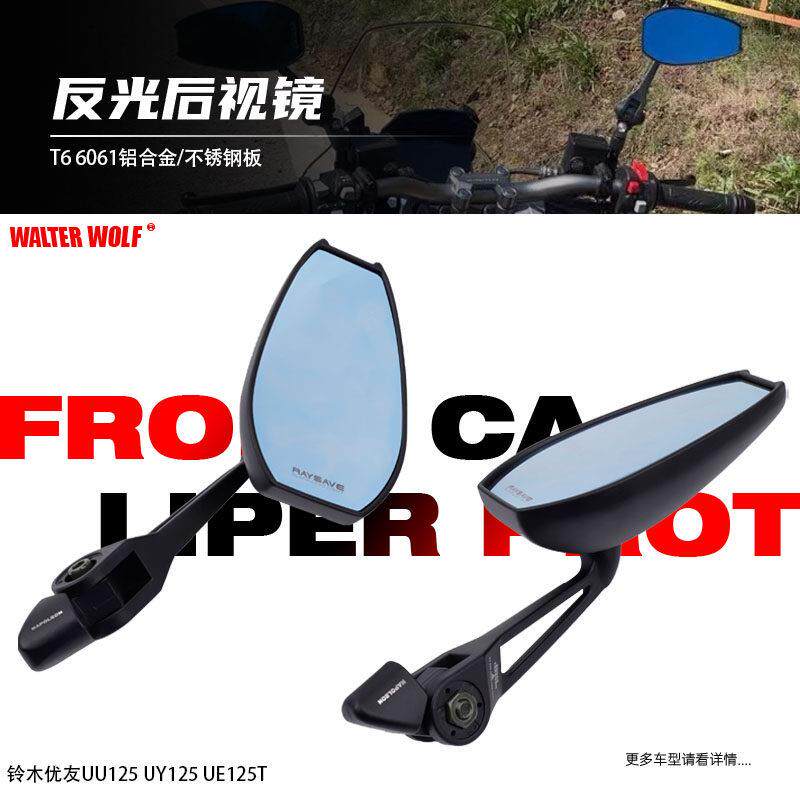 适用铃木优友UU125 UY125 UE125T改装大视野广角防炫目后照镜配件