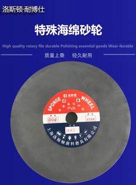 洛斯顿PVA抛光轮抛光片橡胶海绵砂轮医疗器械镜面抛光片250*25mm