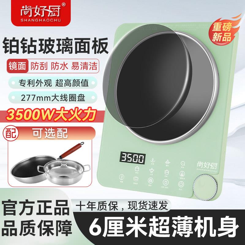 新款电磁炉家用凹面大功率3500w微晶板多功能超薄专为爆炒电磁灶