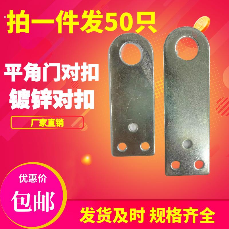 镀锌平角码门对扣锁扣门鼻子搭扣锁鼻子暗装门封扣门窗配件平角