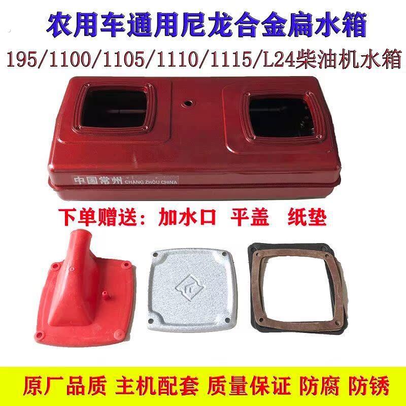 时风五征三轮车1110 1115 1100单缸柴油机配件尼龙扁水箱农用