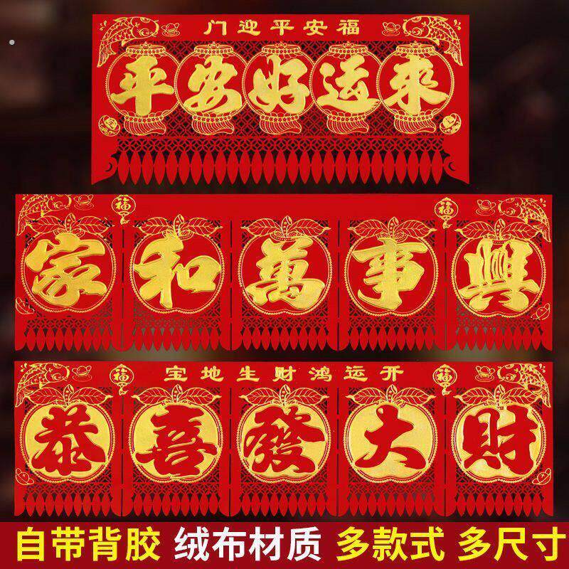 绒布吊钱春节挂钱福字门贴门钱利是钱过门笺2026马年横联新年剪纸