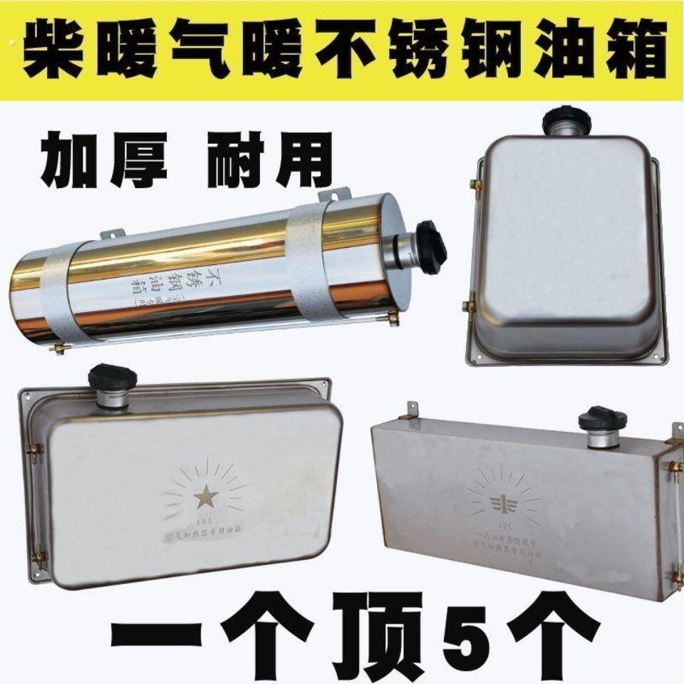 不锈钢备用燃油油箱水箱汽车驻车加热器柴油暖风柴暖空暖圆形油桶