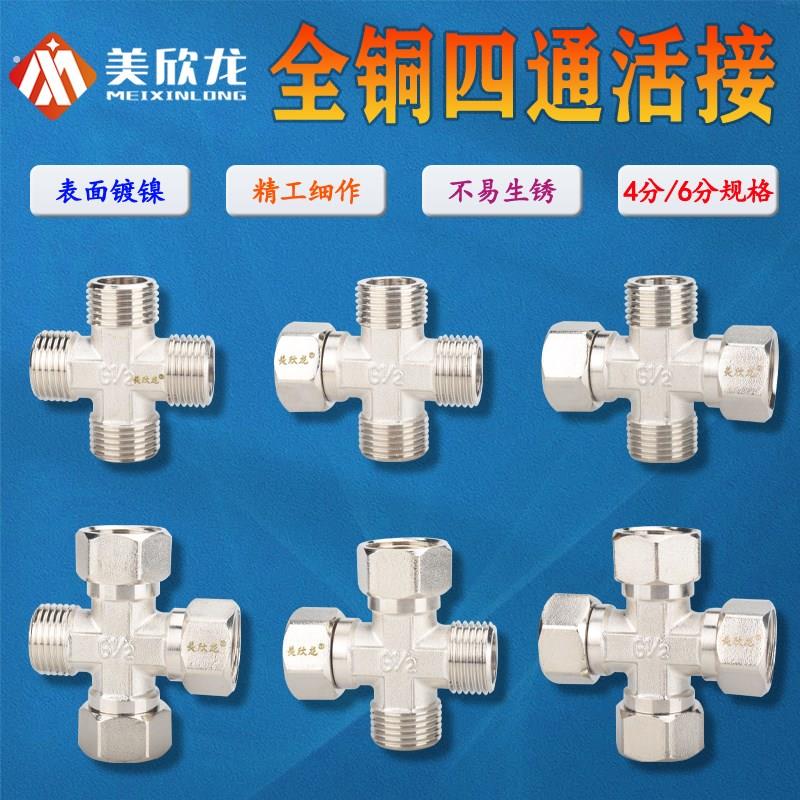 铜4分6分活动四通带活接内丝外丝一分三路一进三出分水器水管配件