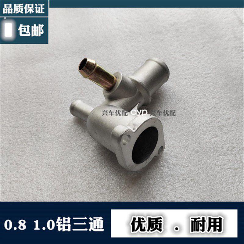 适用乐驰 0.8 1.0三通接头水管铝三通发动机缸体水管
