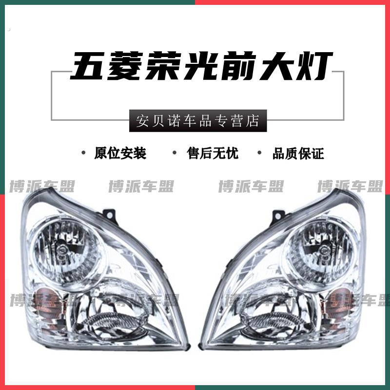 适配五菱荣光6407前大灯总成6450近光远光灯泡小卡左右前照灯配件