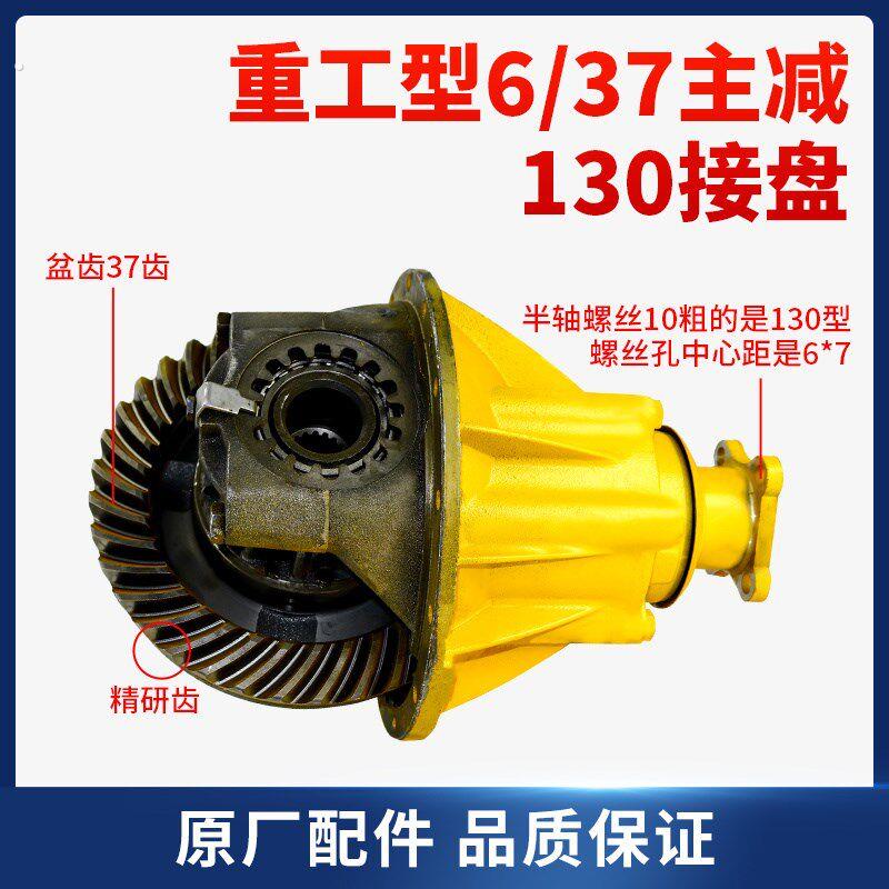 明宇鲁工山宇鲁宇莱工主减总成差速器 小型装载机铲车专用130 131