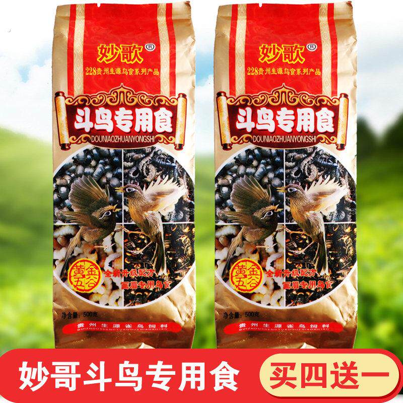 妙哥画眉鸟食饲料提性壮膘换毛专用料手工画眉食鸟鸟饲料打/鸟料