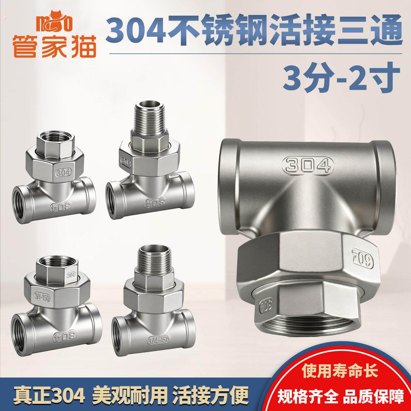 304不锈钢对焊活接三通 4/6分1寸三内丝内外内加厚快速活动接头