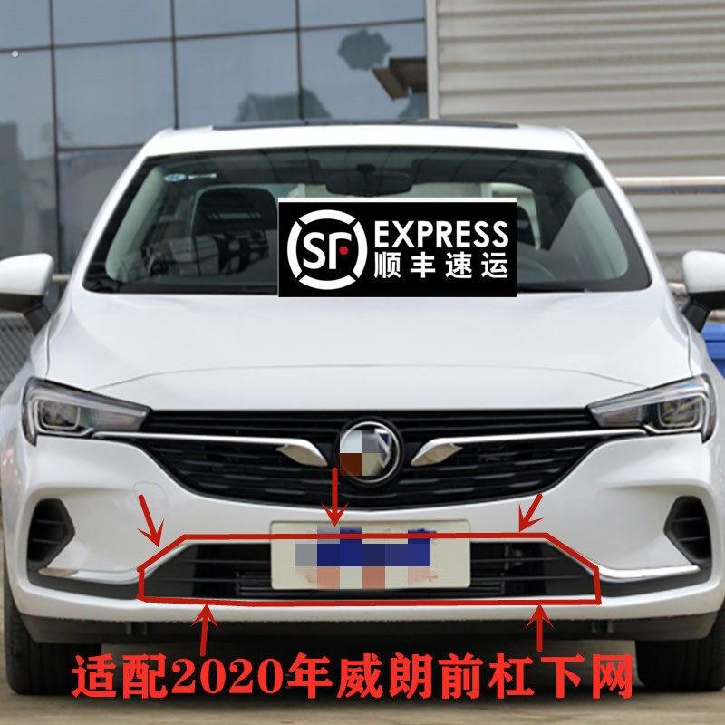 适用于2020年别克威朗前杠下中网杠网前杠进气通风格栅黑进风下网