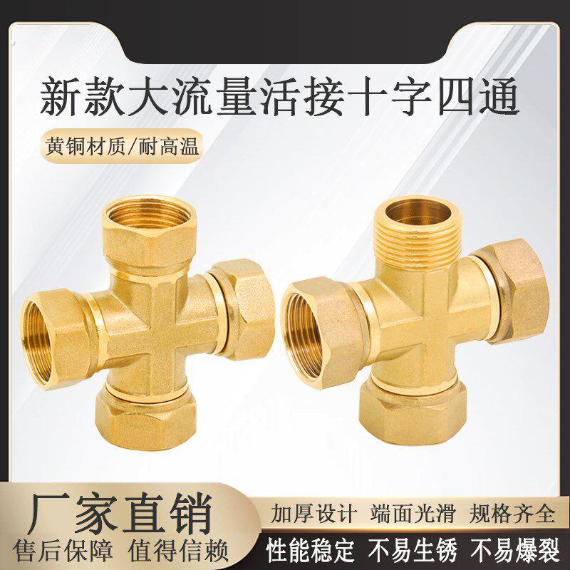 全铜活接十字四通分水器一进三出转换接头内外丝4分6分铜四通接头