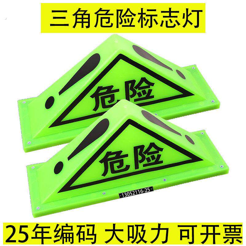 油罐车危险品三角灯强磁顶灯危险品标志牌三角警示灯荧光灯标志灯