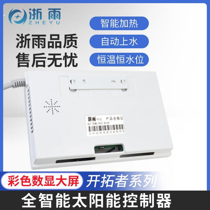 太阳热水器控制大器开 ??拓智能控制板通用型面仪表测能控仪显示