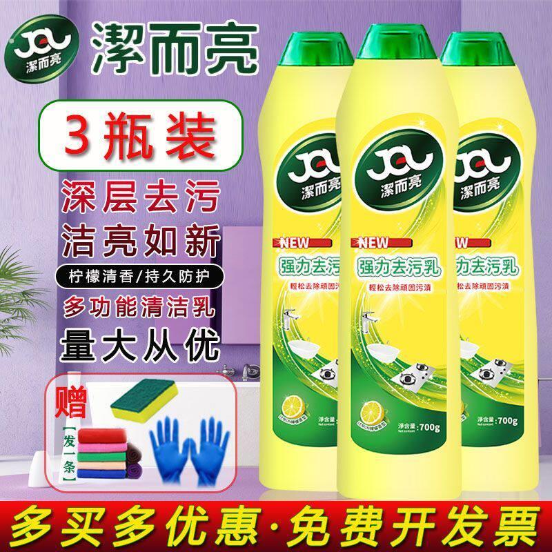 洁而亮特强去污液厨房不锈钢瓷砖油污肤感门柜多功能清洁乳3瓶装