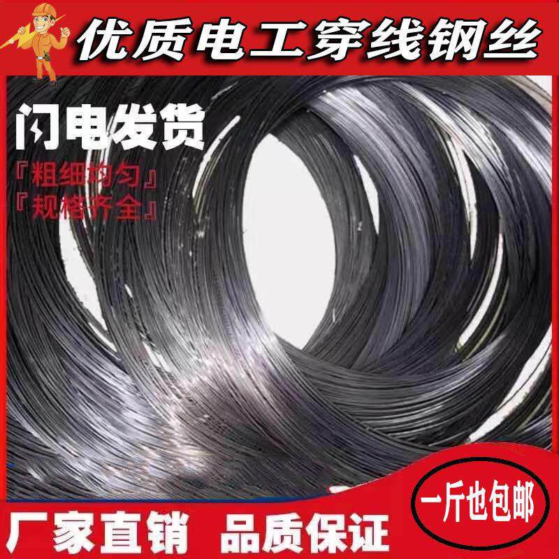 电工穿线钢丝拉线电梯井道放样钢丝65锰钢材制作单股电工穿线钢丝