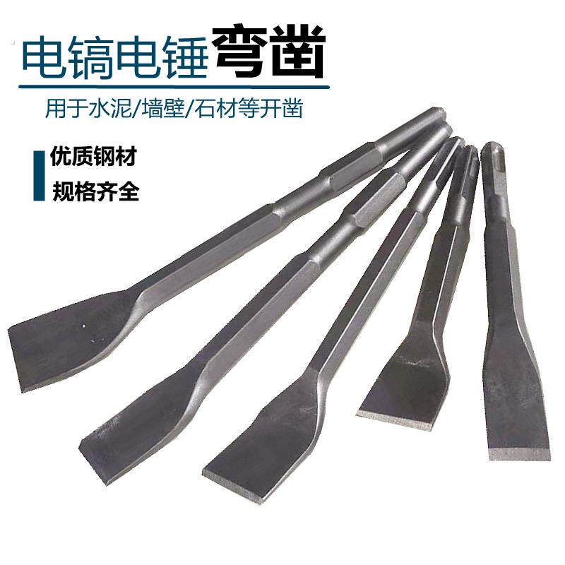 电锤钻电镐冲击钻方柄六角柄圆柄弯凿电镐头铲子穿墙开凿钻弯扁凿