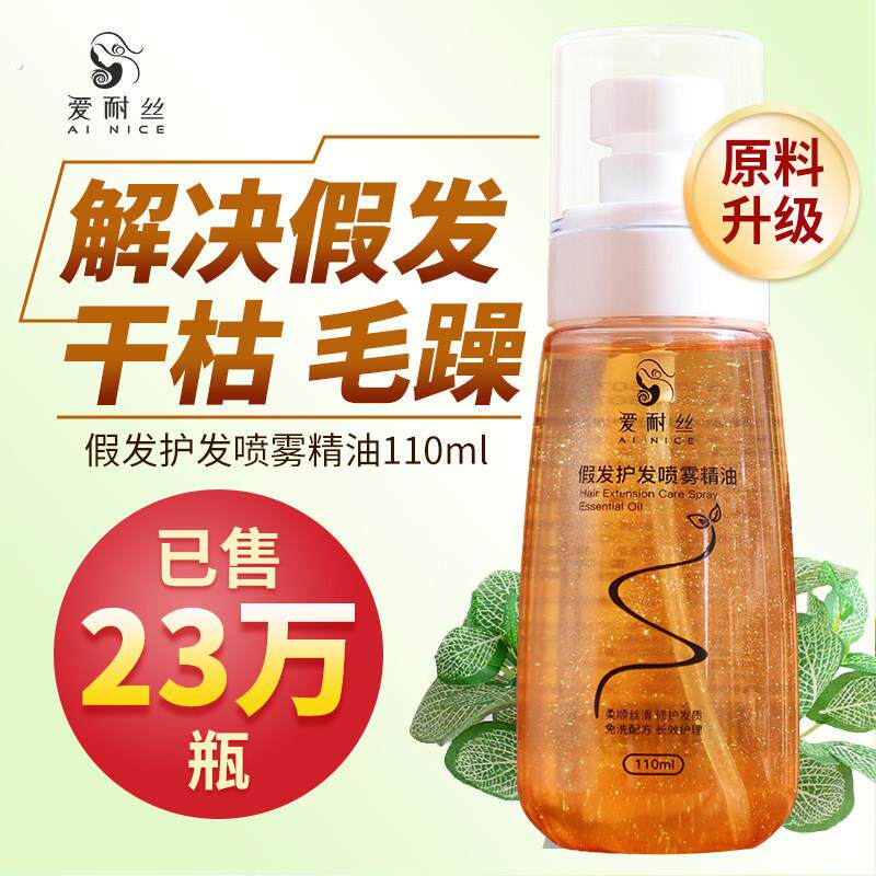 假发专用护发精油喷雾防毛躁防干枯免洗顺滑亮色护发素卷发护理液