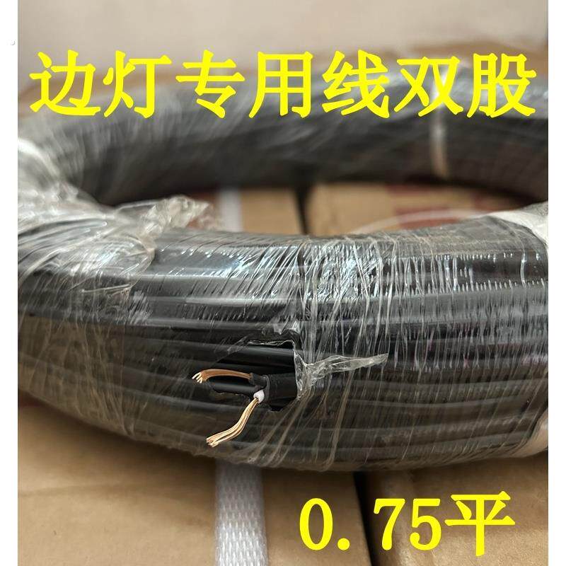 汽车半挂货车改装车灯双芯电线纯铜边灯尾灯低压线车用电路电缆线