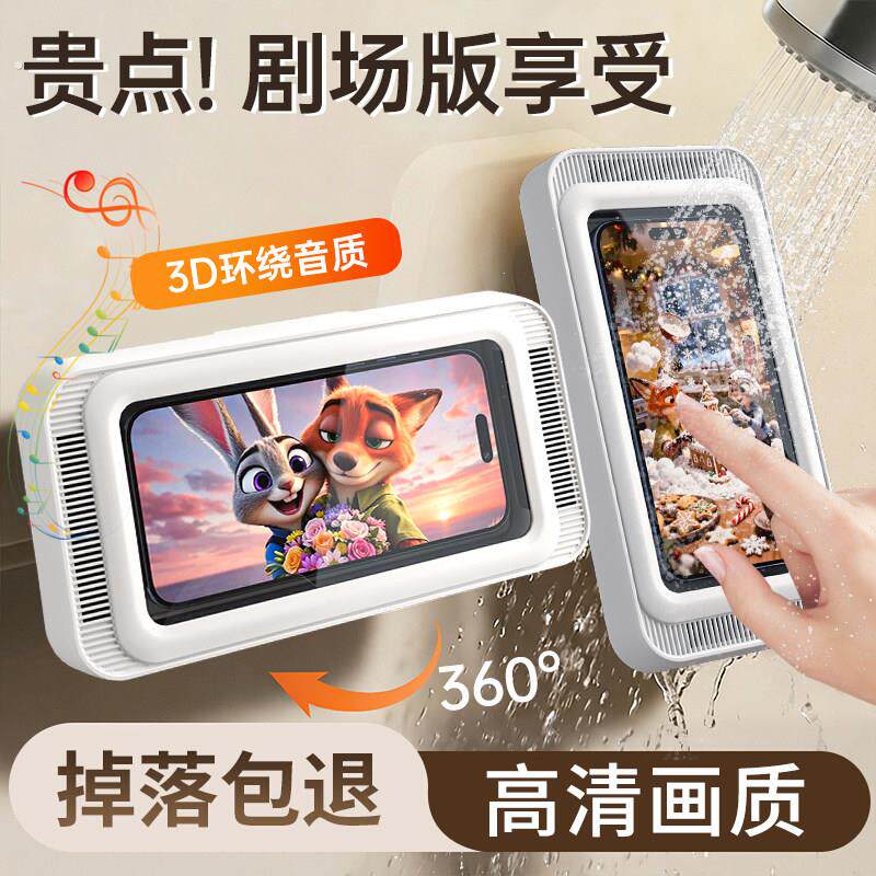 浴室防水手机盒支架化妆室看剧神器厕所洗澡玩放手机可触控屏幕置