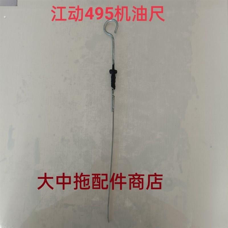 江苏江淮江动多缸柴油机配件 江动495/4100机油尺游标尺