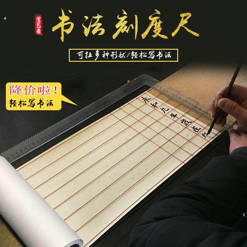 书法打格尺无痕书法打格器不锈钢磁吸多功能黑色白色书法格子神器