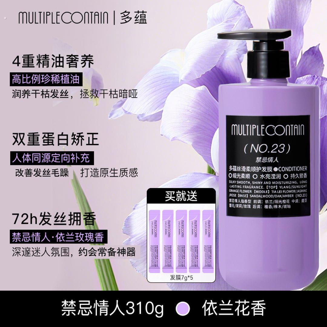 多蕴蛋白发膜护理干枯毛躁顺滑持久留香护发素推荐护发