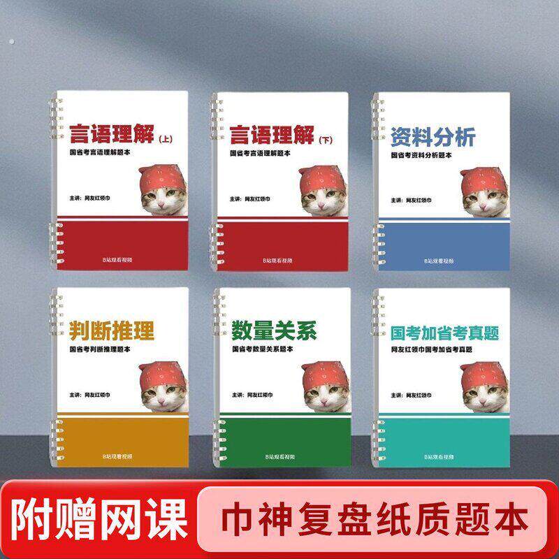 【活页版】网友红领巾刷题跟练本言语理解纸质版