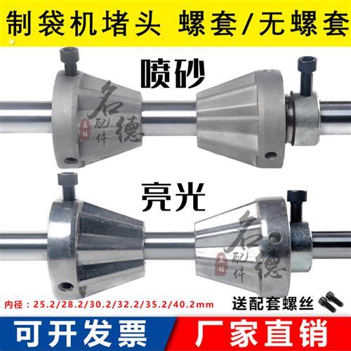 制袋机堵头 吹膜机配件分切机顶头闷头皿头辊筒纸筒收卷 全铝喷砂
