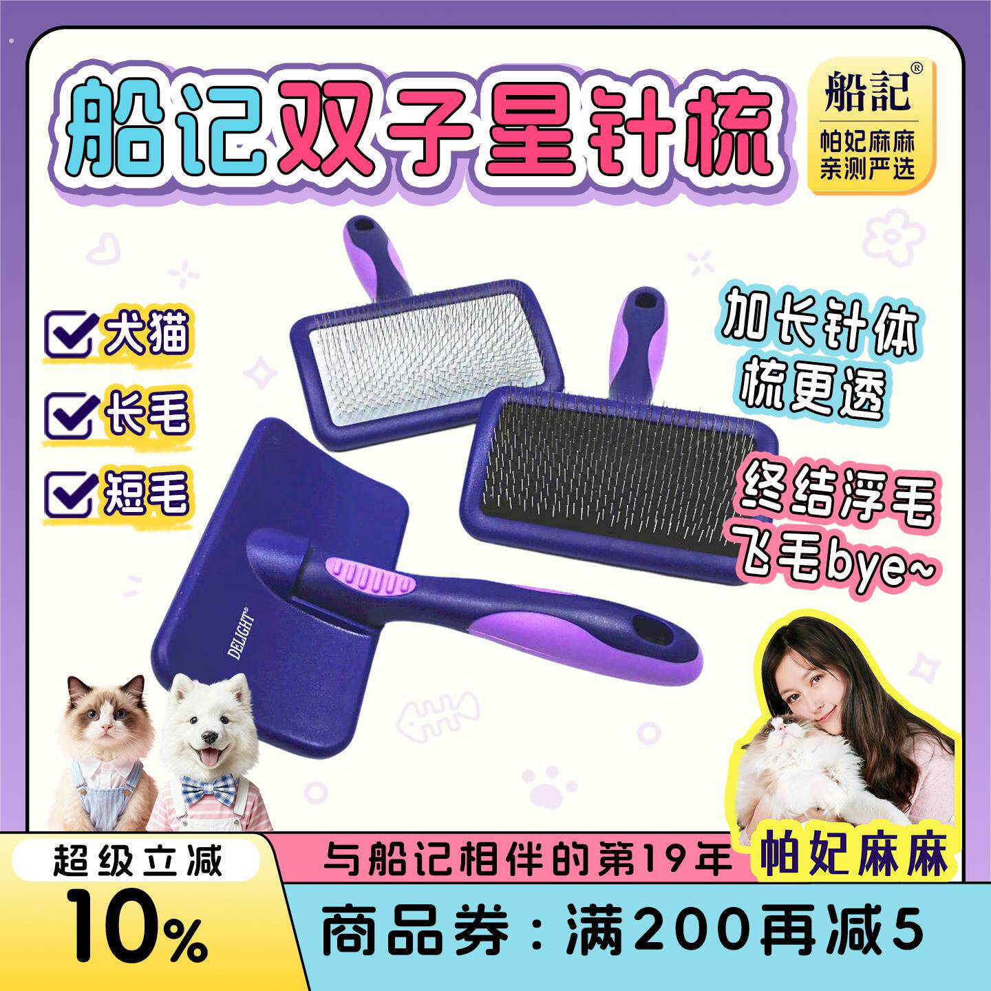 船记双紫星针梳子猫咪狗狗毛排梳毛刷神器去浮毛开结泰迪布偶宠物