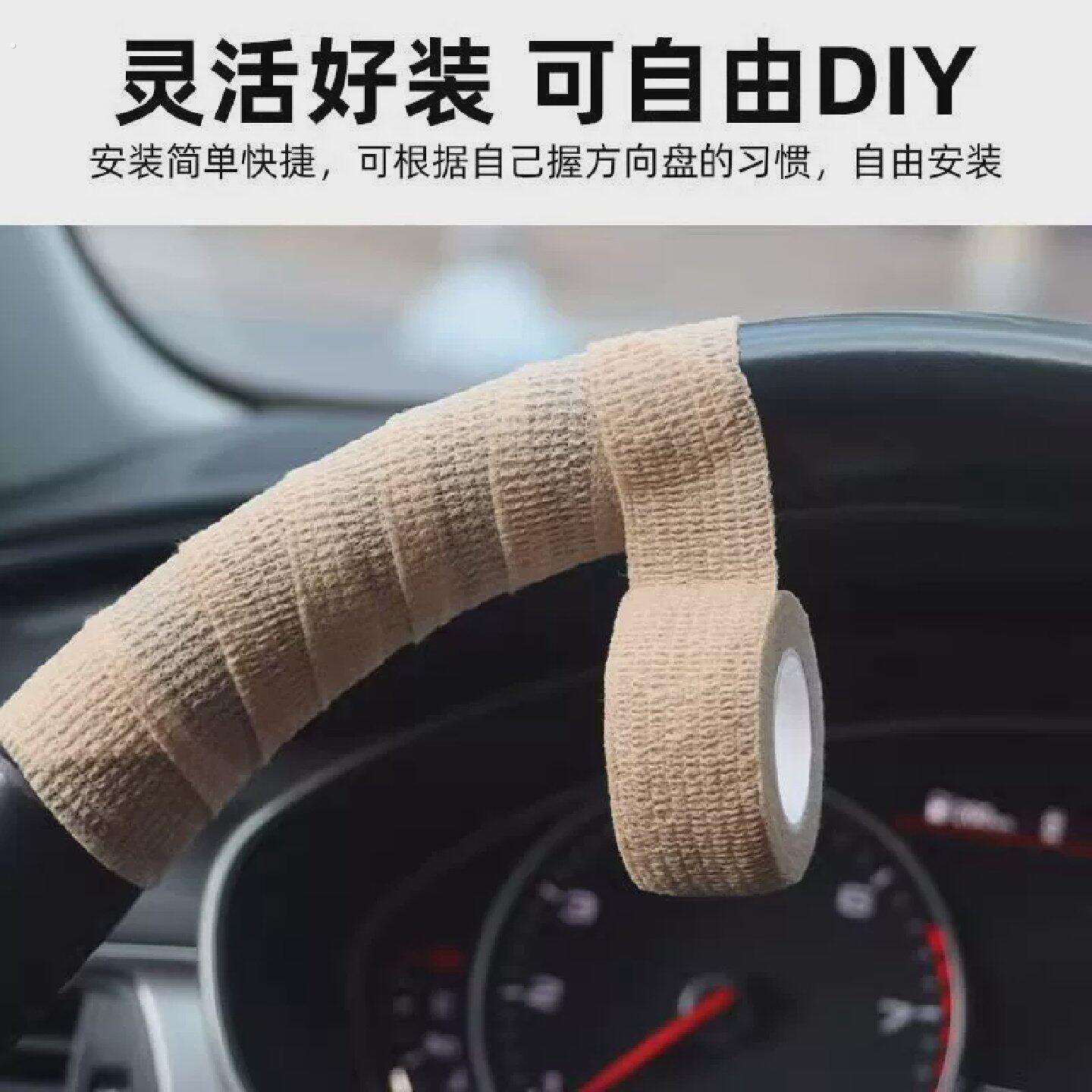 方向盘缠带方向盘套防滑缠带汽车缠绕带装饰遮丑吸汗超薄贴把套货