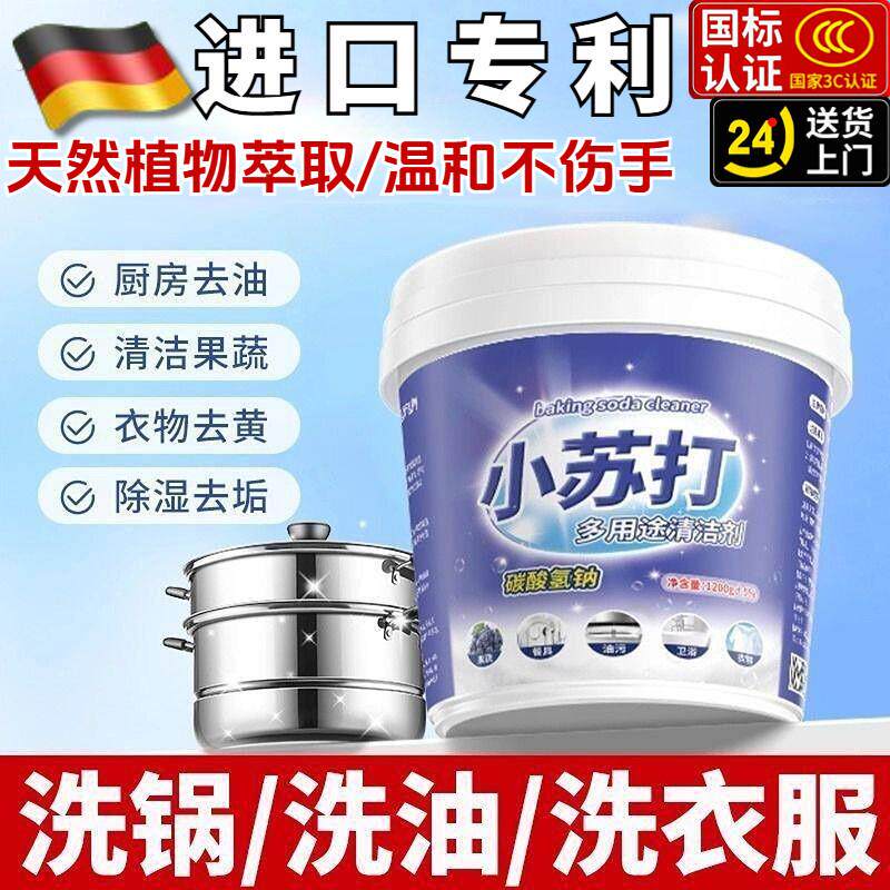 精选优质多用途清洁小苏打粉强效去油污去黄白齿去渍洗油萌宠异味