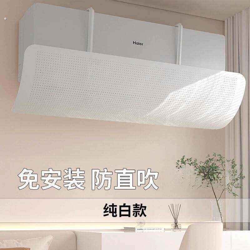 空调挡风板防直吹冷气出风口档挡板月子遮导风罩壁挂式通用免安装