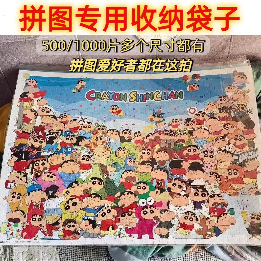 拼图收纳保护袋高清1000片500片拼图收纳神器70*50美术作品保护膜