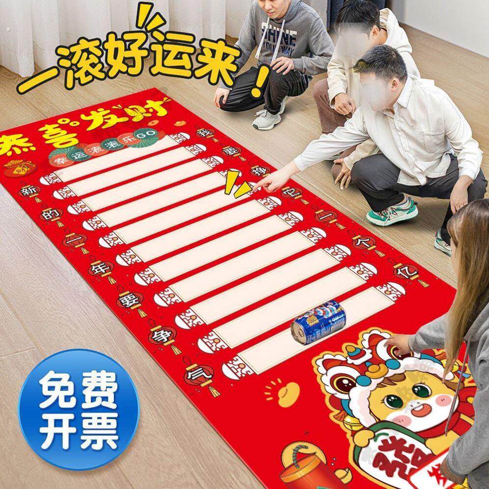 年会游戏道具幸运新年滚滚乐地贴元旦多人团建互动抽奖气氛道具